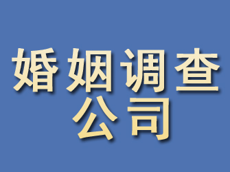 湘潭婚姻调查公司